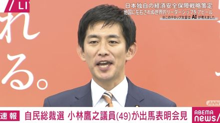 自民総裁選、小林鷹之氏が出馬を正式表明「新たな自民党に生まれ変わる」「脱派閥選挙をこの総裁選で徹底する」