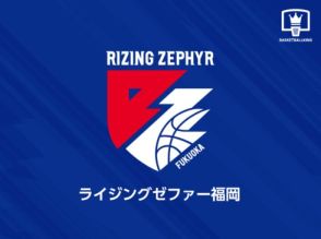 ライジングゼファー福岡が入場無料のプレシーズンゲーム開催を発表…本拠地で香川ファイブアローズと対戦