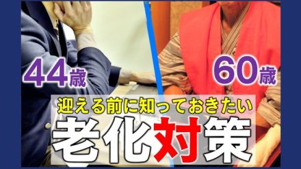 米研究「44歳・60歳」頃に老化進行の“落とし穴”か？専門家オススメ“老化対策”「7色のレインボーフーズ」とは？