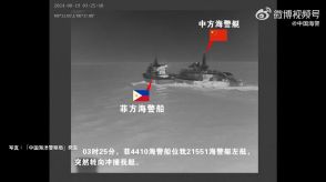 中国とフィリピンの船が南シナ海で衝突　双方が相手に責任あると非難　両国間の緊張再燃する恐れ