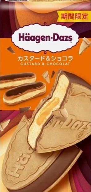 ハーゲンダッツ クリスピーサンド「カスタード&ショコラ」8月20日発売、パティスリーのエクレアから着想、卵のコクとほろ苦いチョコレートの“贅沢で濃厚な味わい”