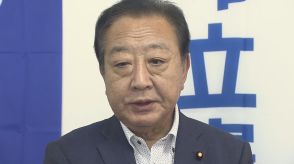 「政治と金の問題を反省して出てきているのか」　自民党総裁選めぐり立憲・野田元総理が自民批判