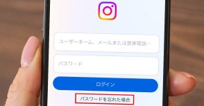 インスタのパスワードを忘れた！パスワードリセット方法とログイン手順