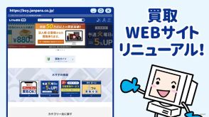 コンビニや営業所からの発送に対応！  じゃんぱら買取WEBサイトがリニューアル