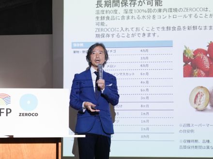 鮮度保持技術「ZEROCO」、冷蔵でも冷凍でもない食品の在庫管理で新バリューチェーン構築へ