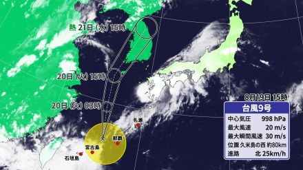 台風9号　沖縄は20日（火）にかけて土砂災害や浸水害など注意・警戒を