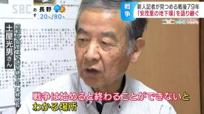 「戦争は始めると終わることが出来ないんだと分かる場所…」旧海軍が海なし県・信州に造った地下壕…当時の村長の日記の解読とともに地域の歴史を語り継ぐ住民の活動に迫る