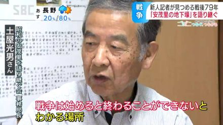 「戦争は始めると終わることが出来ないんだと分かる場所…」旧海軍が海なし県・信州に造った地下壕…当時の村長の日記の解読とともに地域の歴史を語り継ぐ住民の活動に迫る