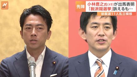 「脱・派閥選挙を徹底」小林鷹之氏（49）が自民党総裁選に出馬表明　ポスト岸田で初　同じ“40代”小泉進次郎氏（43）にも注目