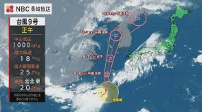 台風9号ジョンダリ　20日夕方には長崎県五島に最接近