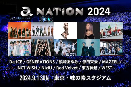 WEST. 音楽フェス『a-nation 2024』初出演　出演アーティストフルラインナップ全16組公開