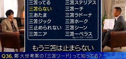 話題の『三笘薫ワード』に本人も興味津々！ 先輩が生み出した「三笘ってる」「三笘ーチ」「三笘ラドーナ」などの中でイチオシは？