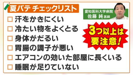 汗をかきにくい・睡眠不足など…医師に聞いた『夏バテチェックリスト』お盆明けに気を付けたい“生活リズム”