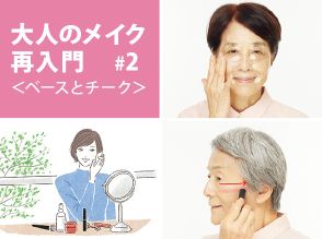 厚塗りナシでしみ・くすみを隠したい！ナチュラル若見えベースメイク術