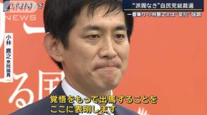 小林氏「脱派閥選挙の徹底」若手が先陣切って出馬表明“派閥なき総裁選”候補者乱立