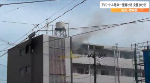 若林区のアパートの1室を焼く火事　住んでいた女を放火の疑いで逮捕　仙台