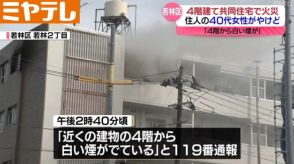 「ライターで新聞紙に火をつけて」アパートの自室に放火した無職の女（44）逮捕＜仙台市・若林区＞