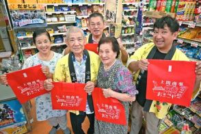 「感激。歩みが伝わるね」喜ぶ駄菓子店主　創業65周年で孫15人がサプライズの記念バッグ製作　客65人に無料で配る　沖縄・名護市