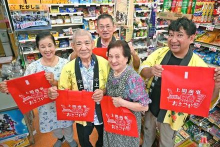 「感激。歩みが伝わるね」喜ぶ駄菓子店主　創業65周年で孫15人がサプライズの記念バッグ製作　客65人に無料で配る　沖縄・名護市