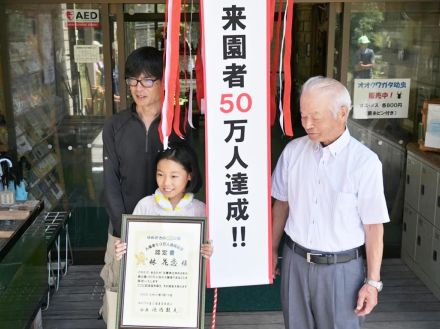 姫路・ゆめさきの森公園の入場者が50万人突破　開園22年目で達成