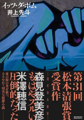 文春地下駐車場に落書きが…社長車の後ろの壁に現れたグラフィティ、その正体はいったい!?