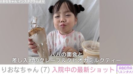 先天性疾患による低身長・りおなちゃん（7）、入院中の最新ショットにファンほっこり「パパに会えてよかったね」「元気になってきてよかった」