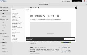 プレスリリース作成を簡単に。PR TIMESが46種のテンプレート機能を追加