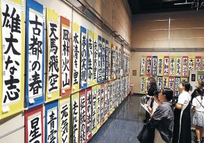 個性豊かな６０３点、一堂　高岡学生書道展　県高岡文化ホールで開幕