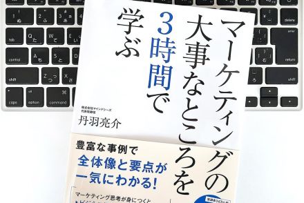 【毎日書評】「クイックルワイパー」のヒットに学ぶ、マーケティング的発想