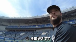 ロッテ、メジャー通算103勝左腕のチーム合流動画が話題！