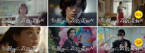 ZOZO、俳優の窪塚愛流さん＋畑芽育さんを起用した「ZOZOTOWN」の新WebCMを配信