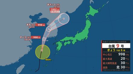 【台風情報 20日午前6時半更新】台風9号 東シナ海を北へすすむ【雨風シミュレーション】沖縄地方と奄美地方 うねりを伴う高波に注意