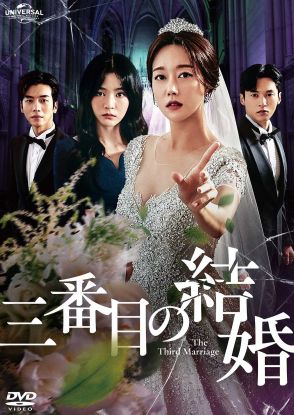 元RAINBOW スンア＆ユン・ソヌら出演！戦慄の復讐劇「三番目の結婚」11月6日（水）配信＆DVDレンタル開始