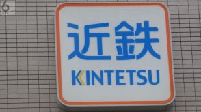 【速報】近鉄大阪線で運転見合わせ　電線に竹が垂れ下がり除去作業のため