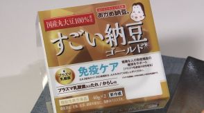 納豆菌・プラズマ乳酸菌それぞれの効果は?日本初「免疫ケア」できる納豆発売へ　タレにはプラズマ乳酸菌500億個