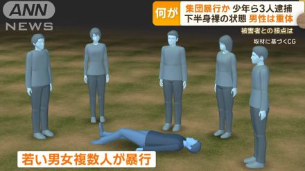 大阪の公園で集団暴行か…男性が重体　「グリ下」仲間の少年ら3人殺人未遂容疑で逮捕