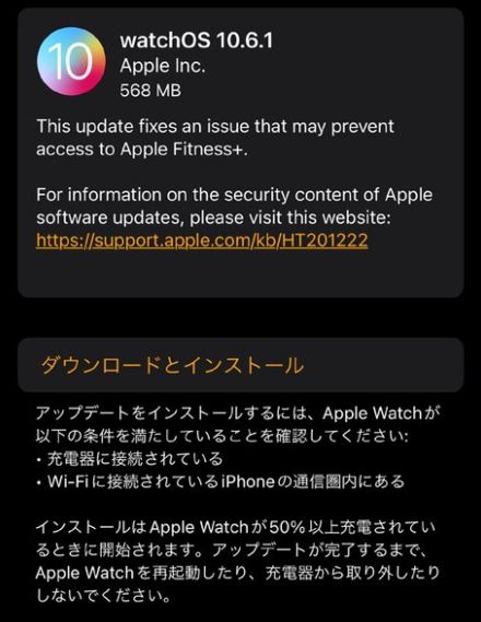 アップル「watchOS 10.6.1」配信開始　不具合を修正