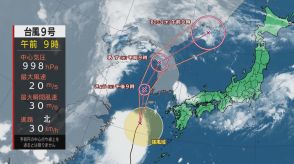 台風9号ジョンダリ東シナ海北上中　20日夕方九州北部に最接近へ　局所的に積乱雲発達の恐れ