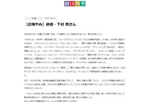 劇団四季、下村青さんを追悼「圧倒的な存在感と個性、輝きを放つ唯一無二の俳優でした」