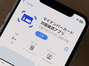 デジタル庁、「マイナンバーカード対面確認アプリ」の提供を開始