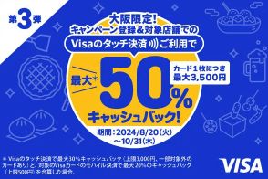 大阪の飲食店で三井住友カードのVisaタッチ決済を使うと最大3500円キャッシュバック。ガスト・来来亭ほか、10月まで