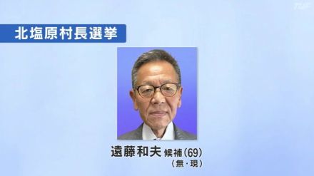 北塩原村長選　現職・遠藤氏が立候補　無投票再選の公算大　福島