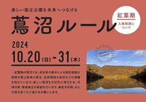 青森県・十和田奥入瀬地域、紅葉期の蔦沼で入場制限、早朝は事前予約制、協力金も、オーバーツーリズム対策で