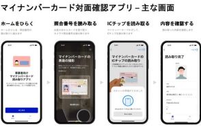 デジタル庁、「マイナンバーカード対面確認アプリ」をリリース