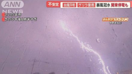 一変する道路　列島各地でゲリラ雷雨　帰宅ラッシュ直撃　暴風冠水…関東停電も