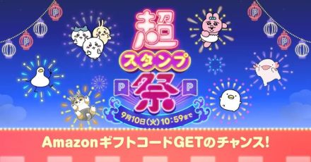 LINEヤフーが「#スタンプアレンジ選手権」を開始、最優秀賞は1万円分のAmazonギフト券