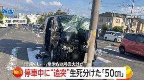 【独自】「50cmズレていたら即死」停車中にゴミ収集車に追突され中央分離帯に激突…全治6カ月のけがも“謝罪なし”　大阪・岸和田市