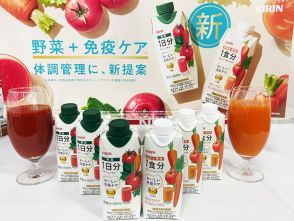 「免疫ケア」の習慣化を促進へ商品拡充、プラズマ乳酸菌配合の納豆と野菜飲料を発売/キリンホールディングス