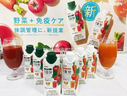 「免疫ケア」の習慣化を促進へ商品拡充、プラズマ乳酸菌配合の納豆と野菜飲料を発売/キリンホールディングス