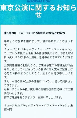 Snow Man岩本照主演ミュージカルが公演当日に中止発表、午後６時公演は代役で開催予定